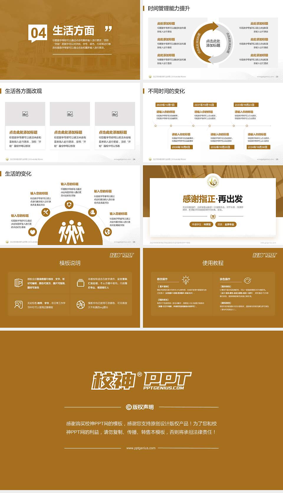 浙江特殊教育职业学院专用国家奖学金答辩PPT模板16:9格式幻灯片预览图4