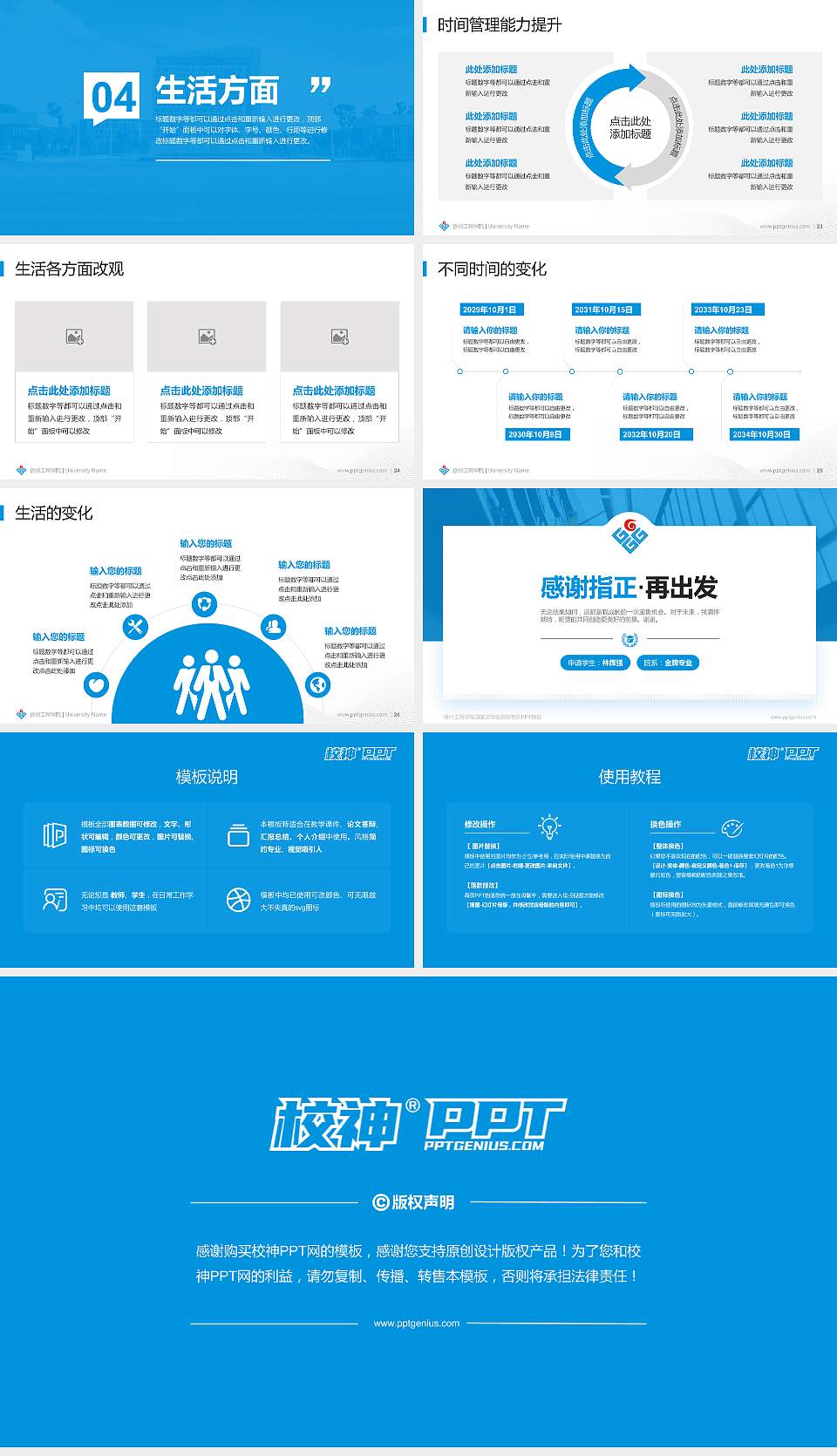 徐州工程学院专用国家奖学金答辩PPT模板16:9格式幻灯片预览图4
