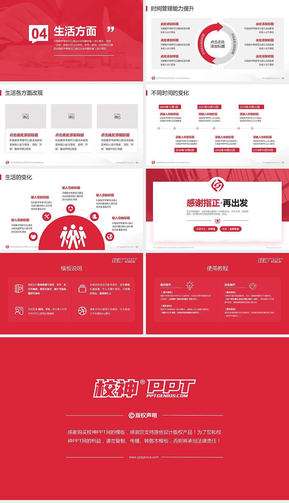 苏州经贸职业技术学院专用国家奖学金答辩PPT模板16:9格式幻灯片预览图4