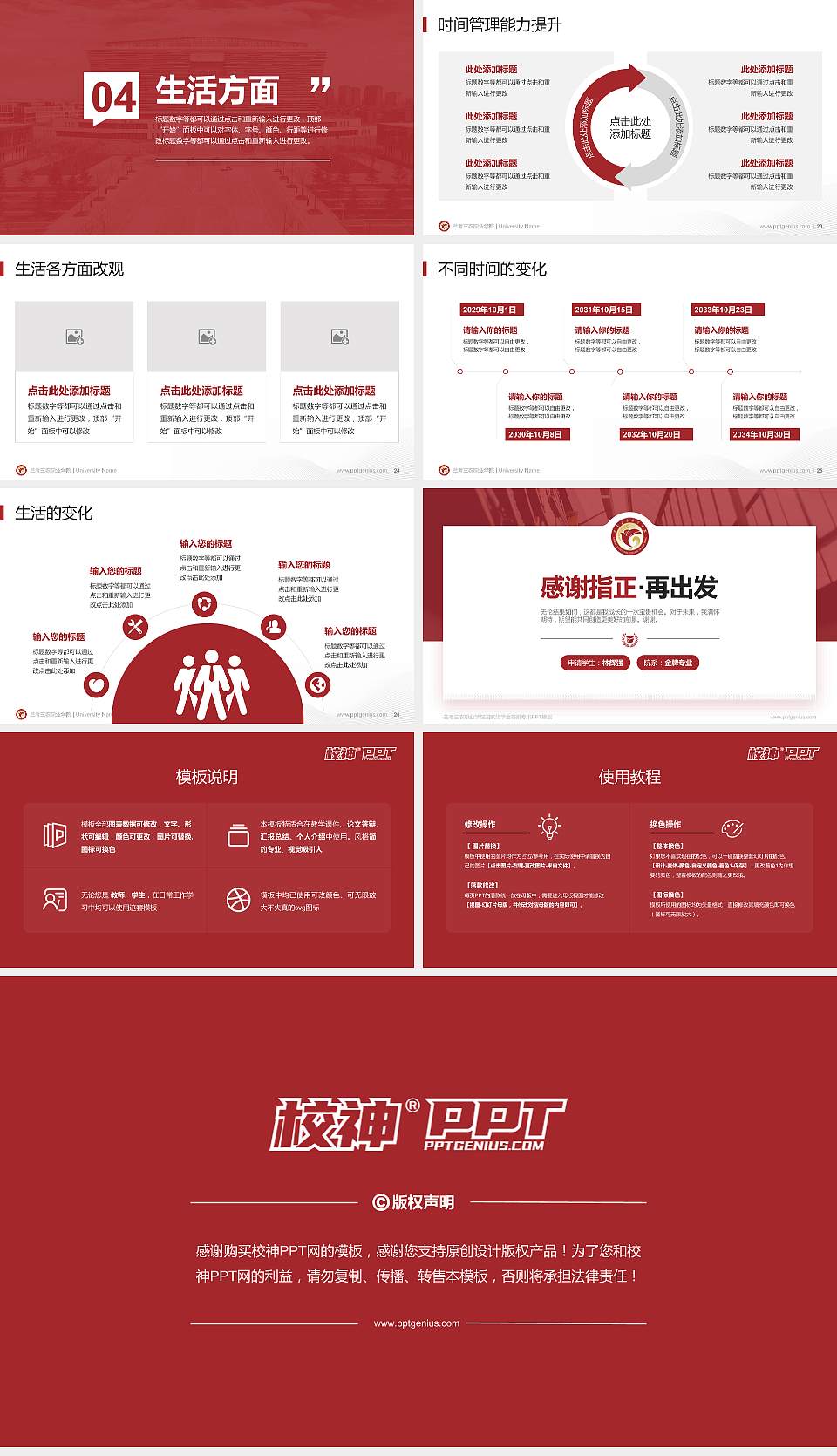 兰考三农职业学院专用国家奖学金答辩PPT模板16:9格式幻灯片预览图4