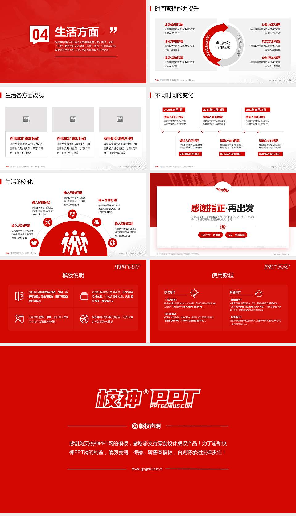南通航运职业技术学院专用国家奖学金答辩PPT模板16:9格式幻灯片预览图4