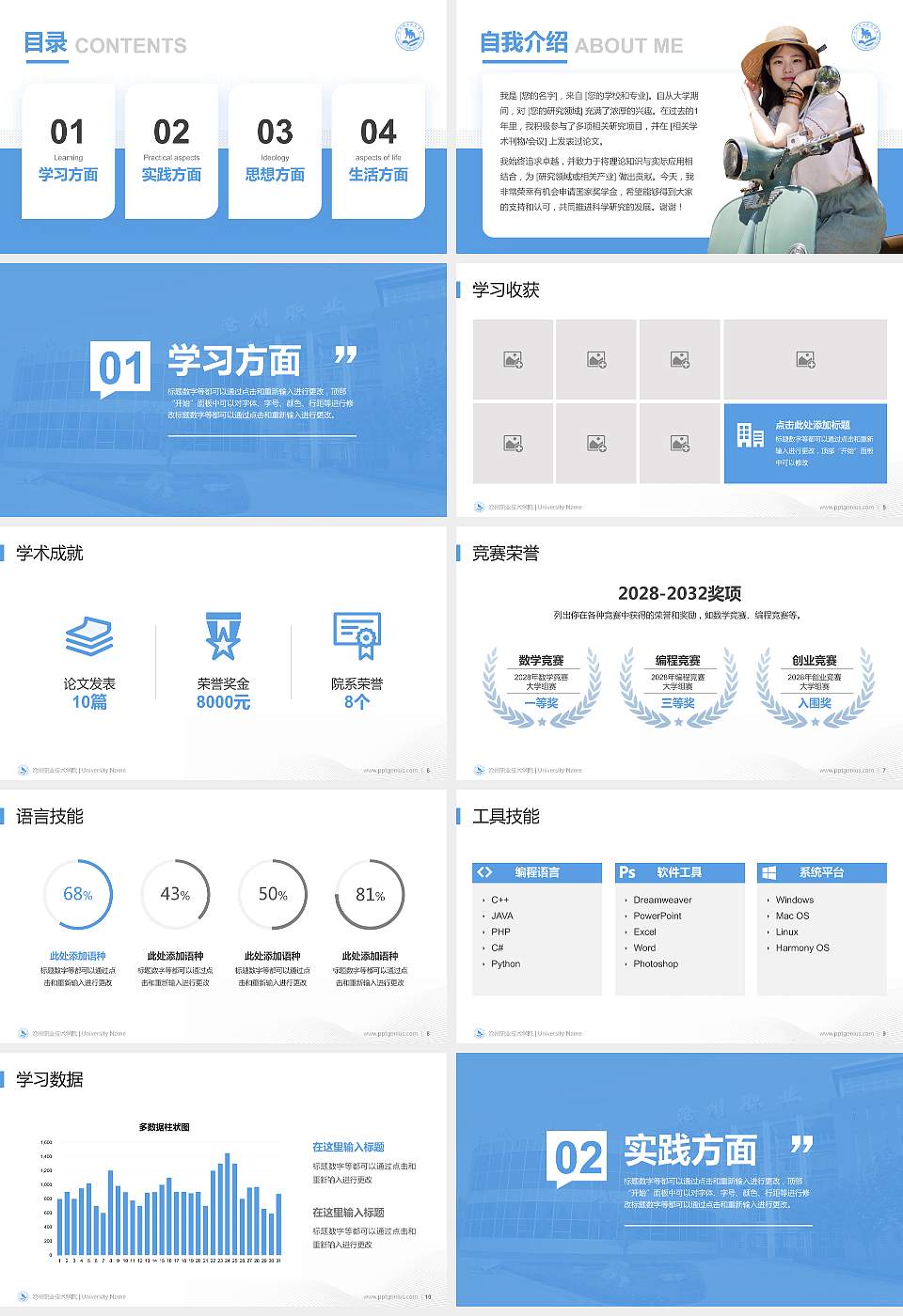 沧州职业技术学院专用国家奖学金答辩PPT模板16:9格式幻灯片预览图2