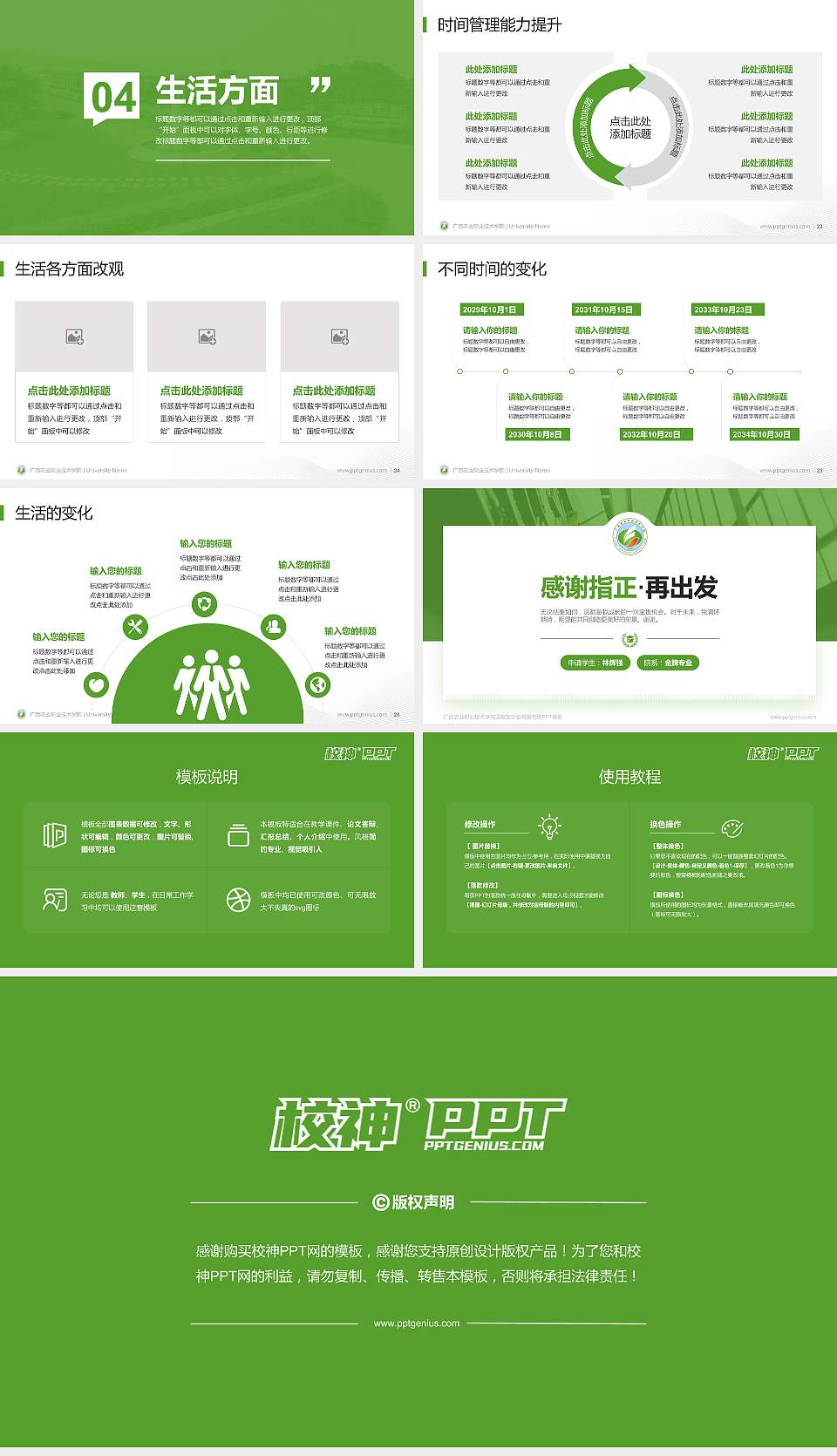 广西农业职业技术学院专用国家奖学金答辩PPT模板16:9格式幻灯片预览图4