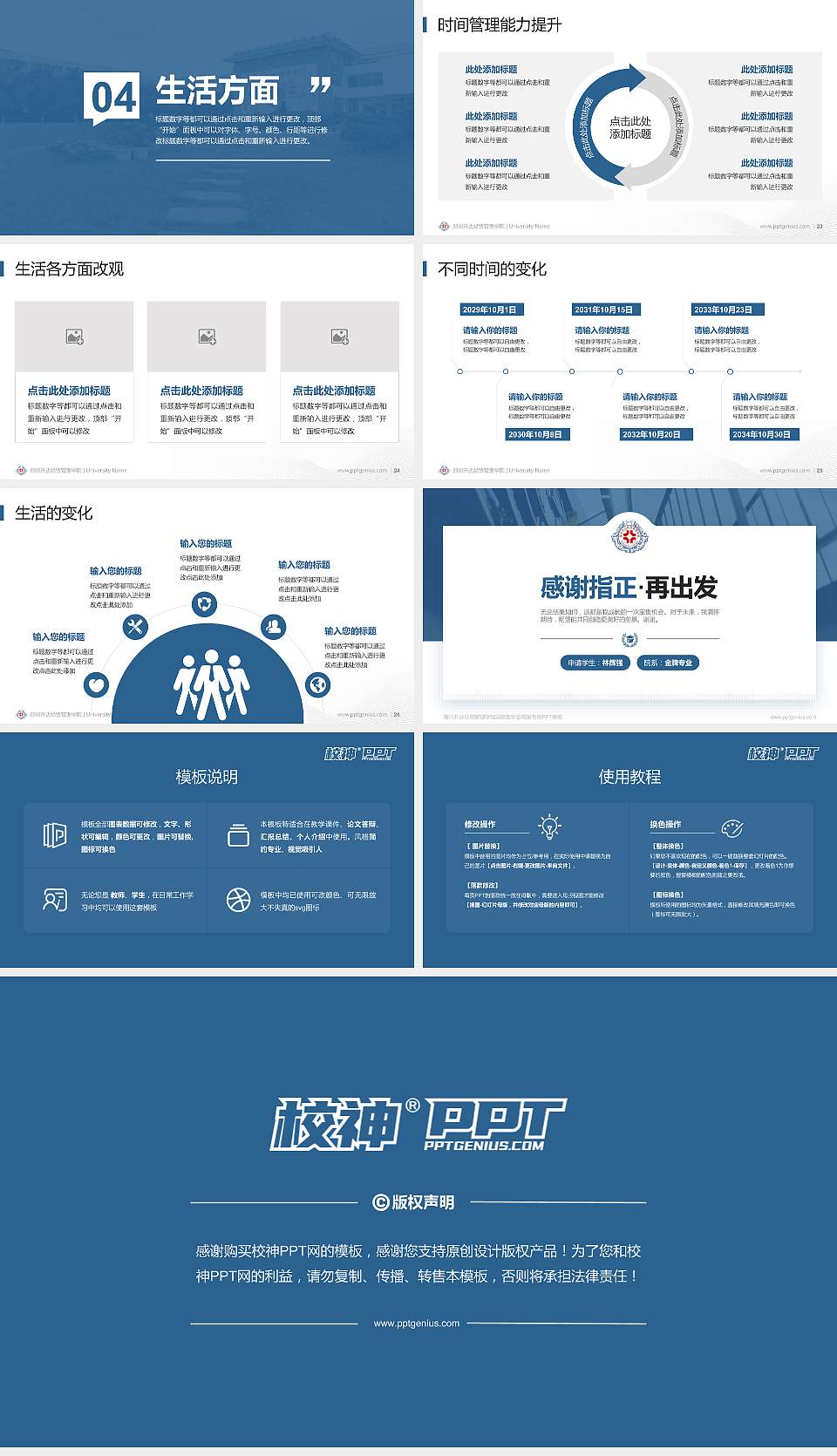 郑州升达经贸管理学院专用国家奖学金答辩PPT模板16:9格式幻灯片预览图4