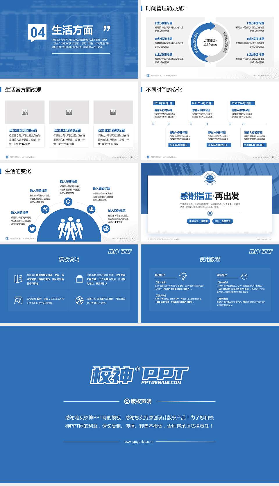 南京财经大学专用国家奖学金答辩PPT模板16:9格式幻灯片预览图4
