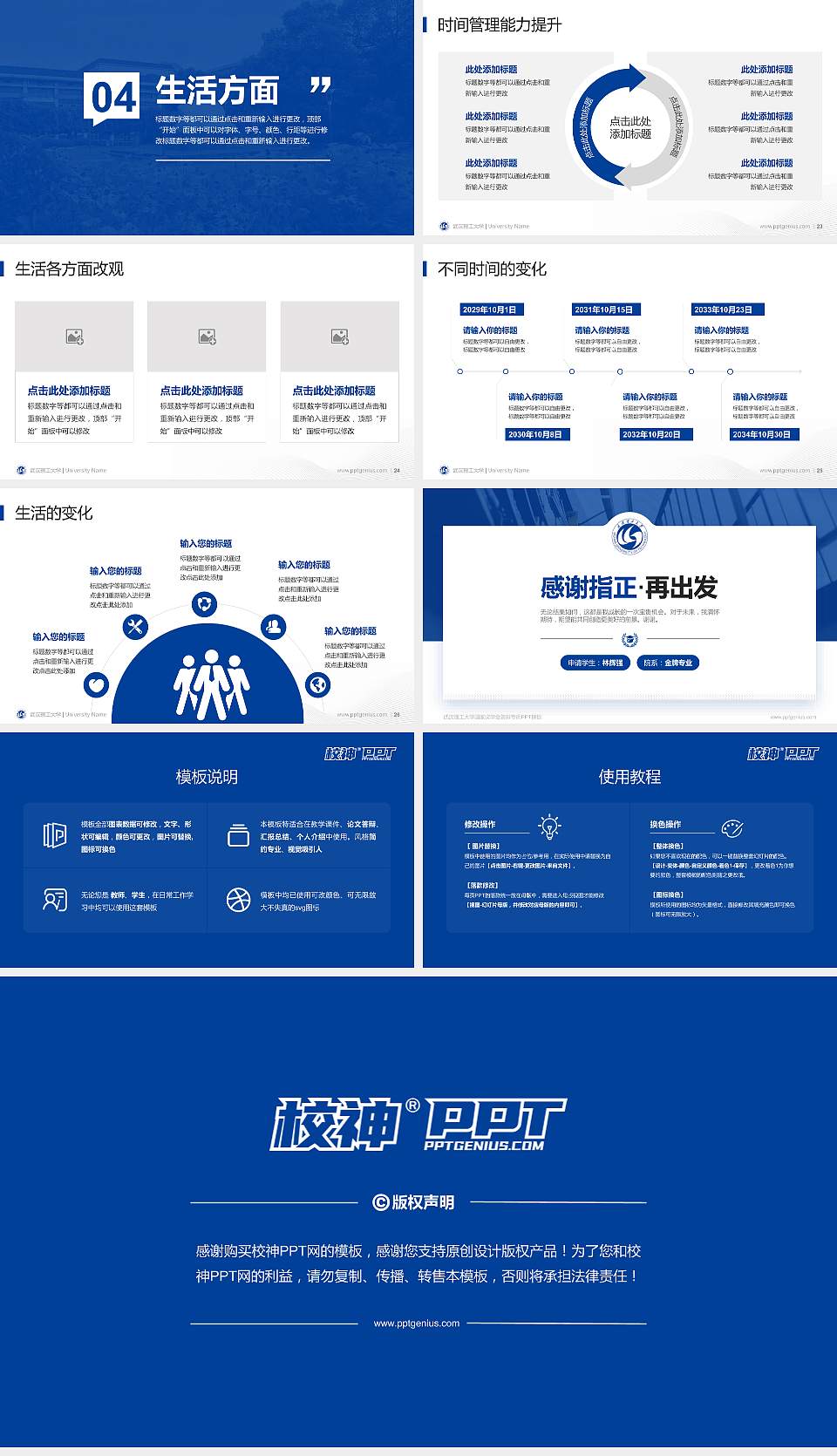 武汉理工大学专用国家奖学金答辩PPT模板16:9格式幻灯片预览图4