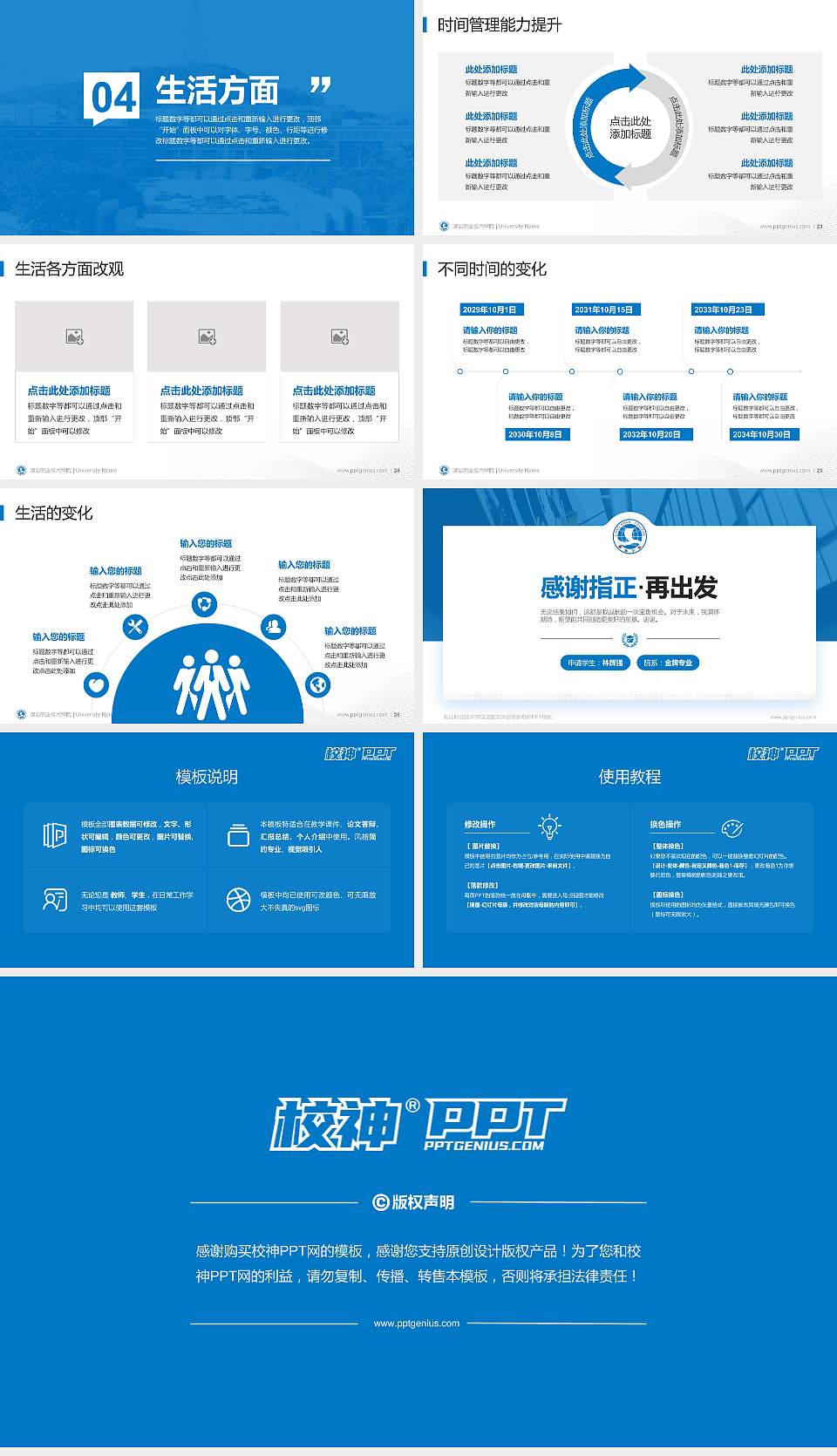 潮汕职业技术学院专用国家奖学金答辩PPT模板16:9格式幻灯片预览图4