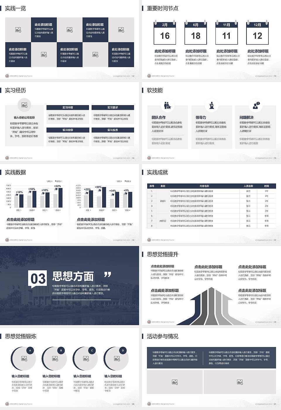 河池学院专用国家奖学金答辩PPT模板16:9格式幻灯片预览图3