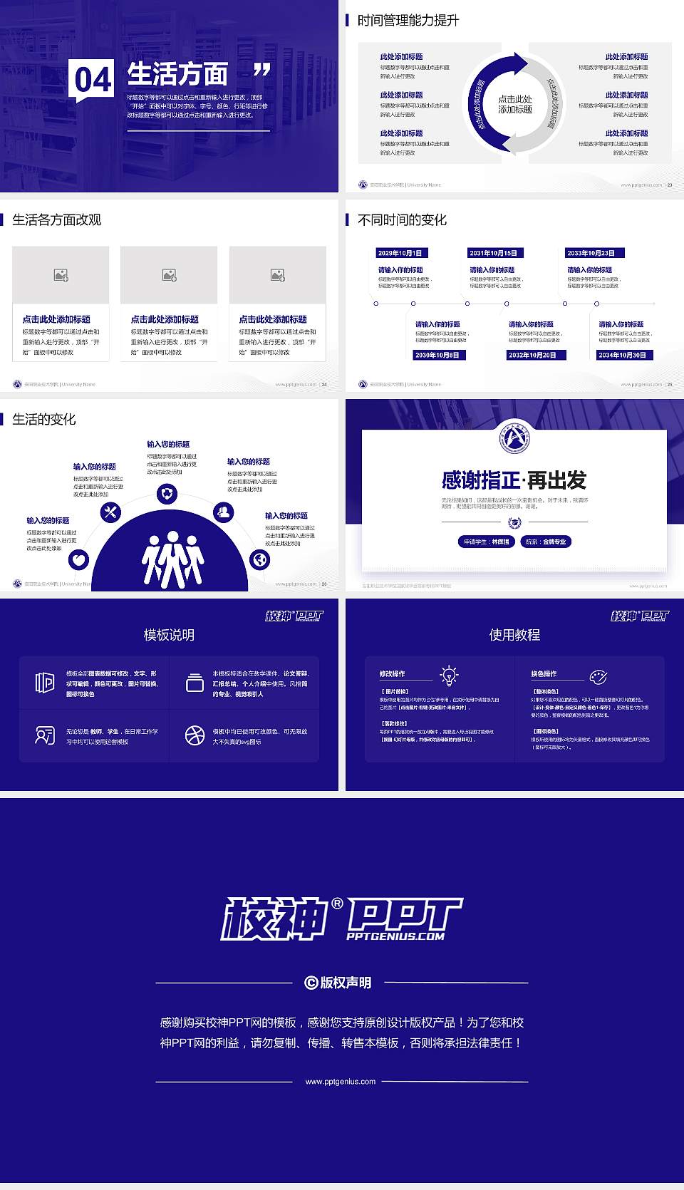 安阳职业技术学院专用国家奖学金答辩PPT模板16:9格式幻灯片预览图4