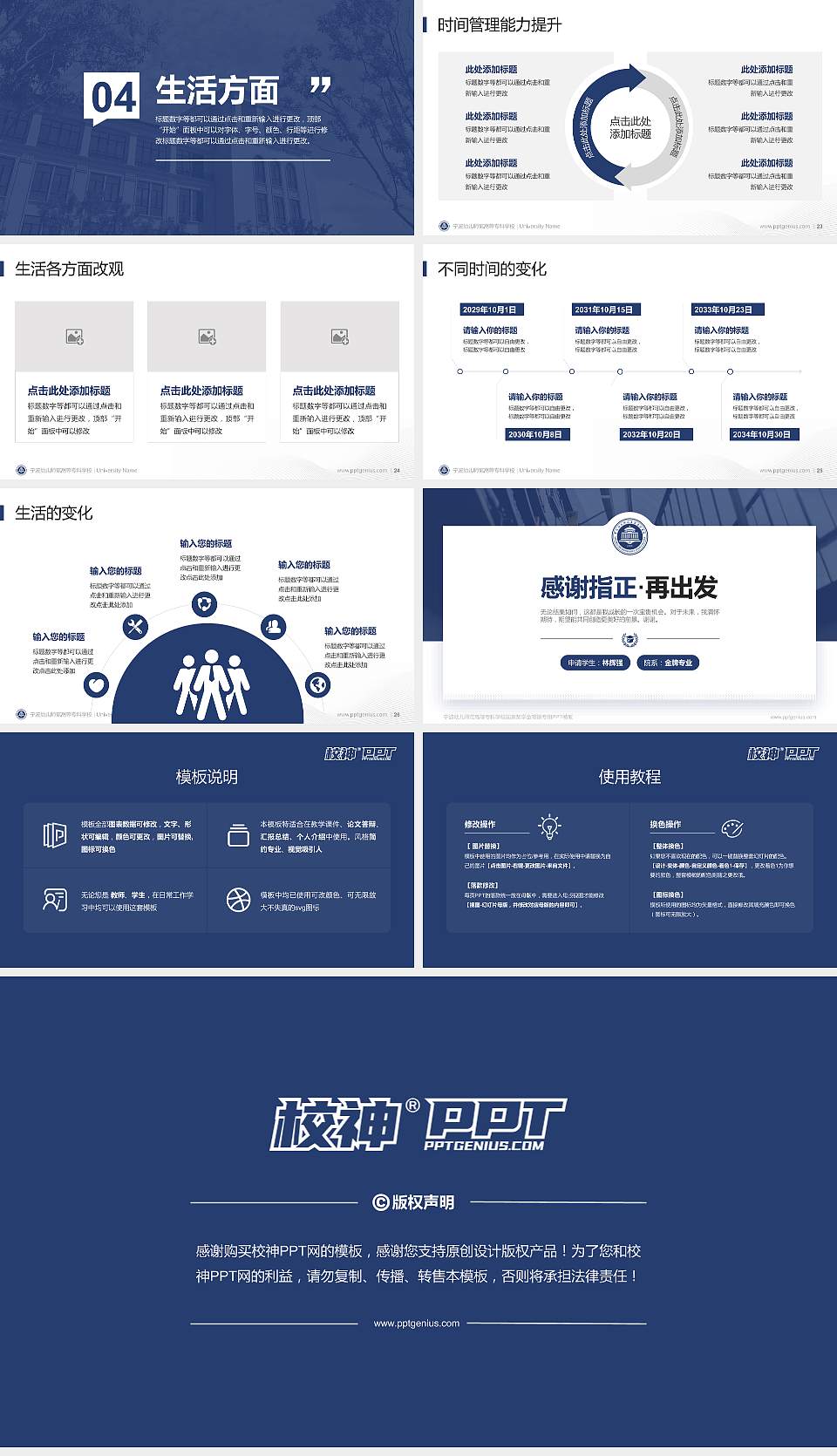 宁波幼儿师范高等专科学校专用国家奖学金答辩PPT模板16:9格式幻灯片预览图4