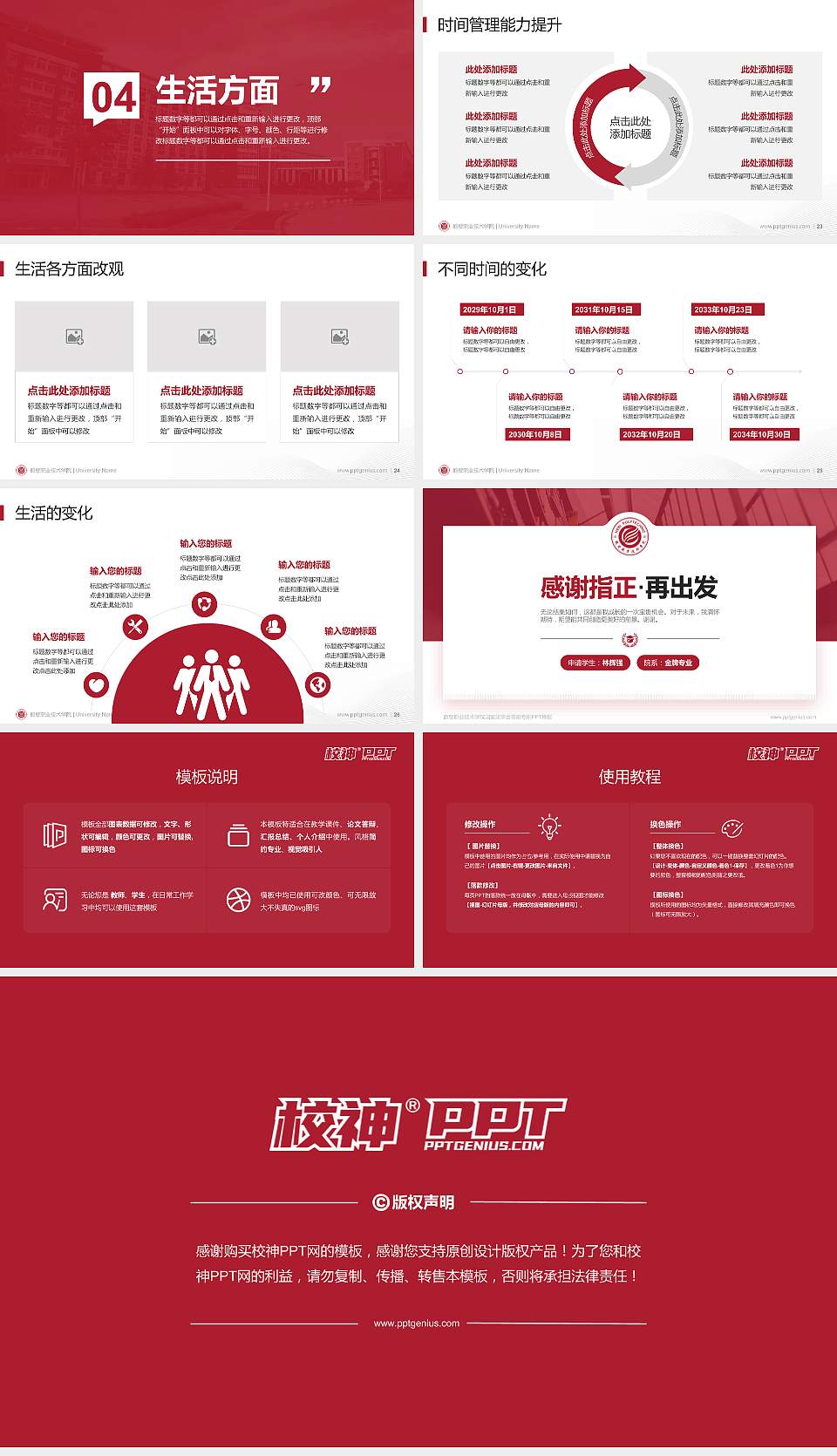 鹤壁职业技术学院专用国家奖学金答辩PPT模板16:9格式幻灯片预览图4