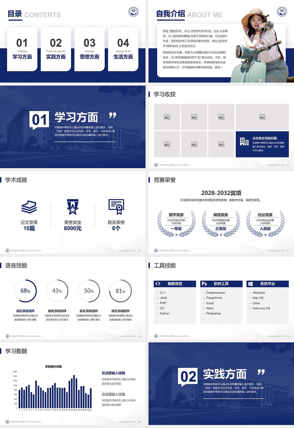 北海康养职业学院专用国家奖学金答辩PPT模板16:9格式幻灯片预览图2