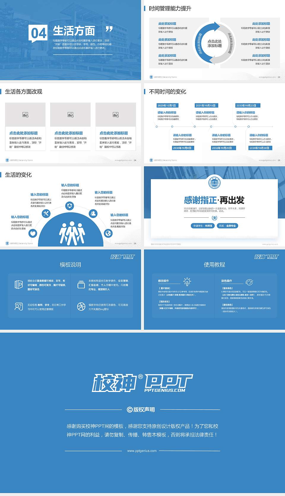肇庆学院专用国家奖学金答辩PPT模板16:9格式幻灯片预览图4
