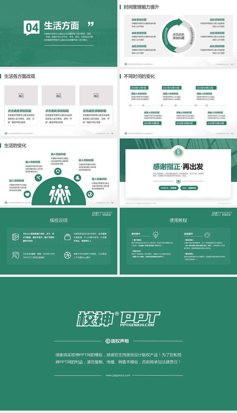 武汉生物工程学院专用国家奖学金答辩PPT模板16:9格式幻灯片预览图4