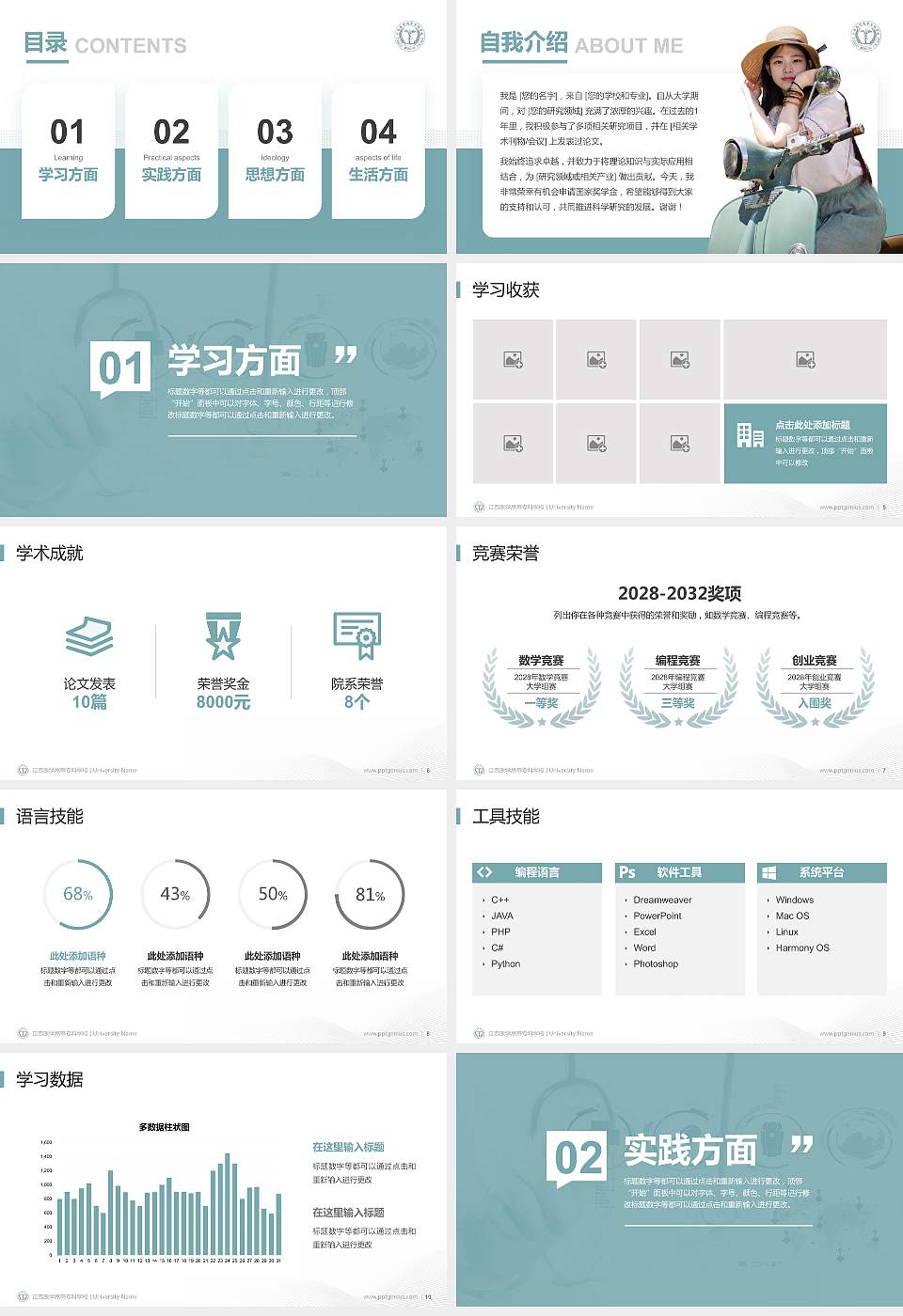 江西医学高等专科学校专用国家奖学金答辩PPT模板16:9格式幻灯片预览图2