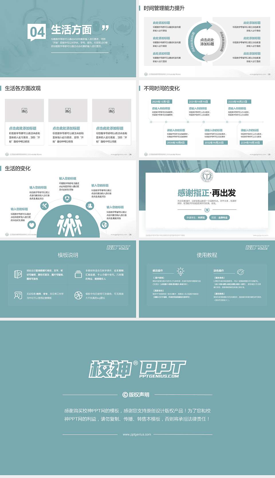 江西医学高等专科学校专用国家奖学金答辩PPT模板16:9格式幻灯片预览图4