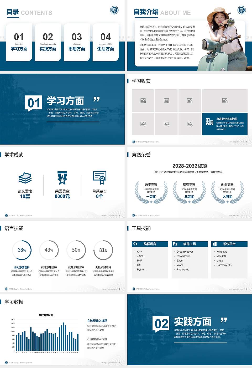 广西科技大学专用国家奖学金答辩PPT模板16:9格式幻灯片预览图2