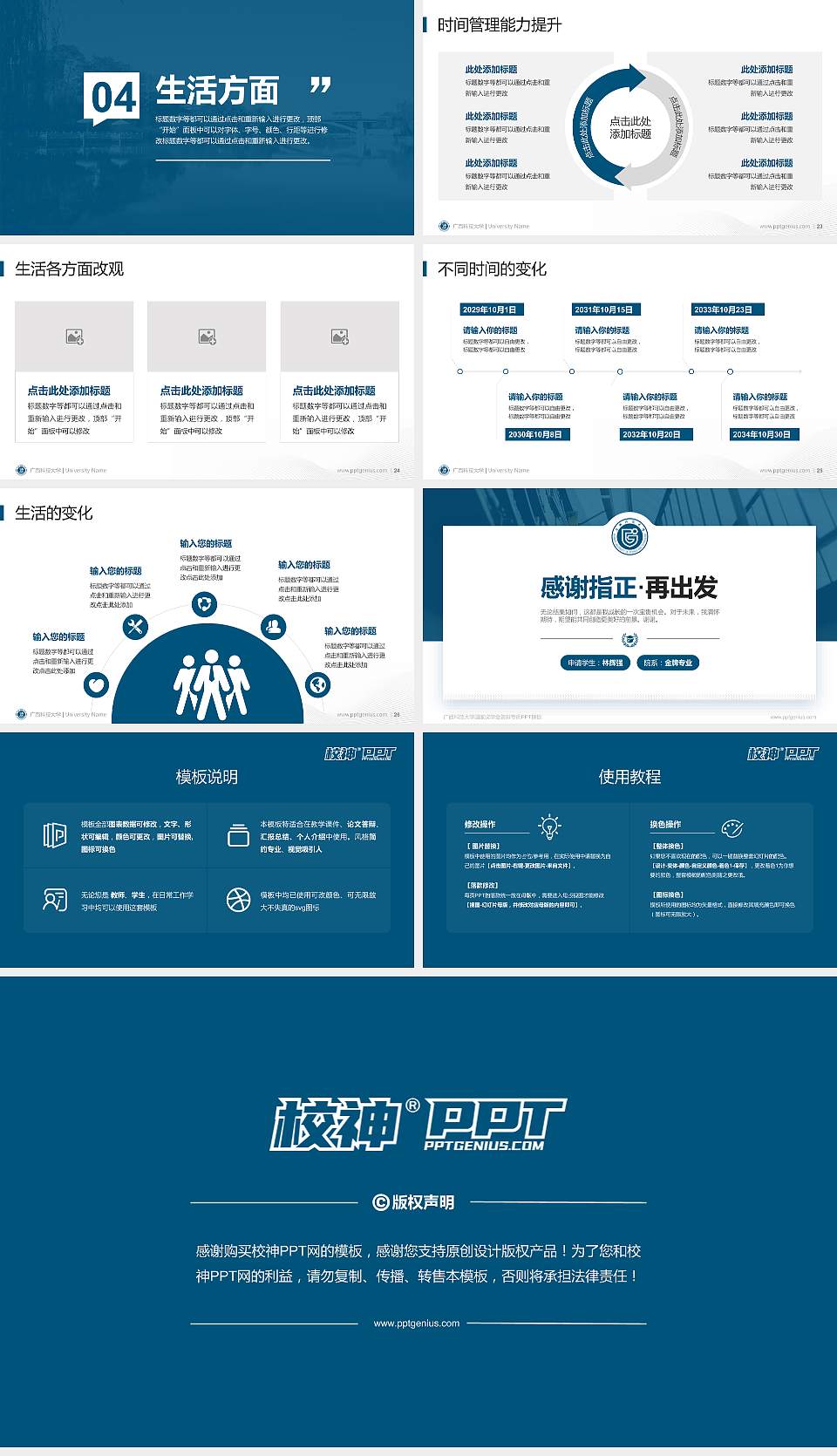 广西科技大学专用国家奖学金答辩PPT模板16:9格式幻灯片预览图4