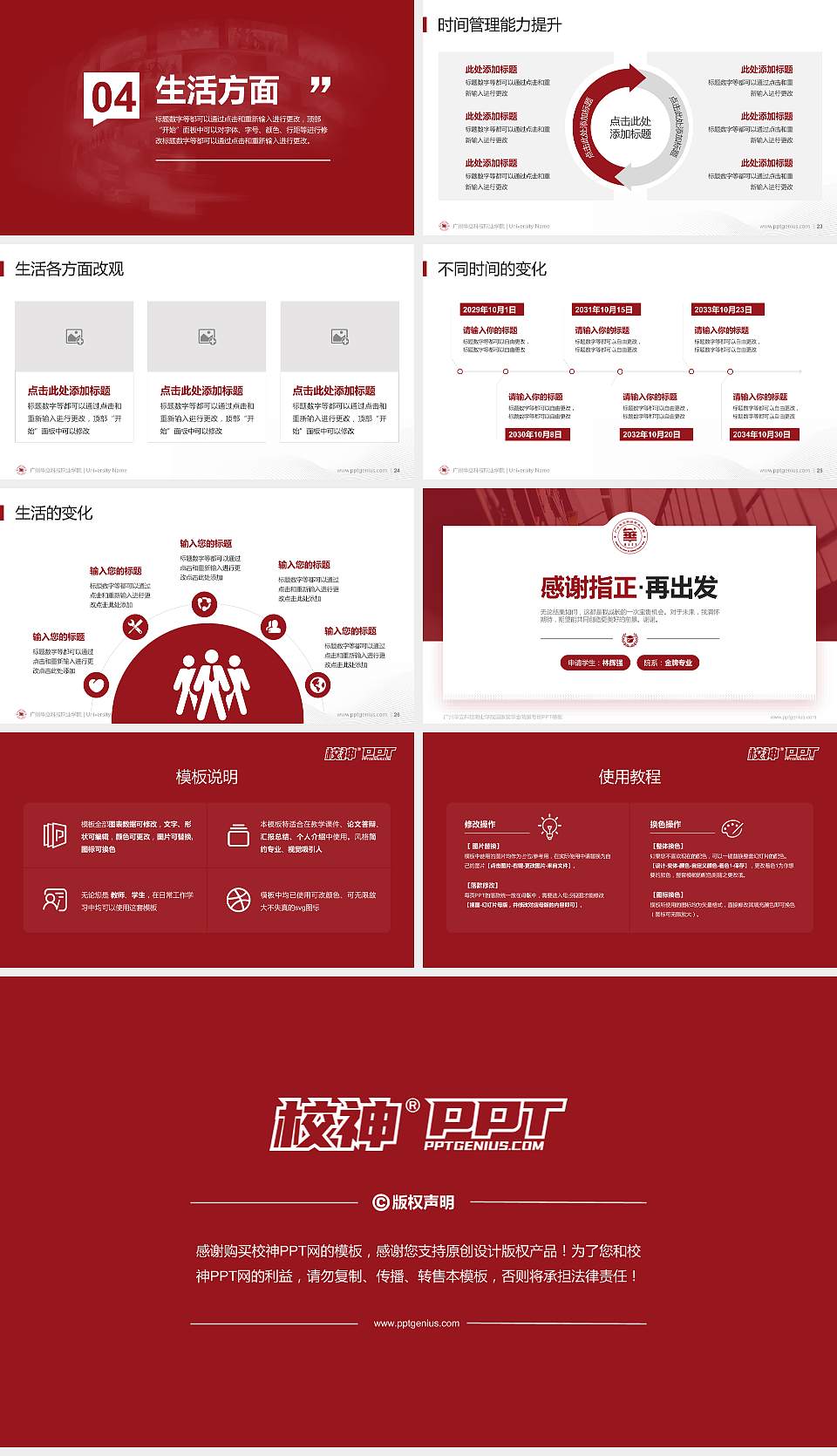 广州华立科技职业学院专用国家奖学金答辩PPT模板16:9格式幻灯片预览图4