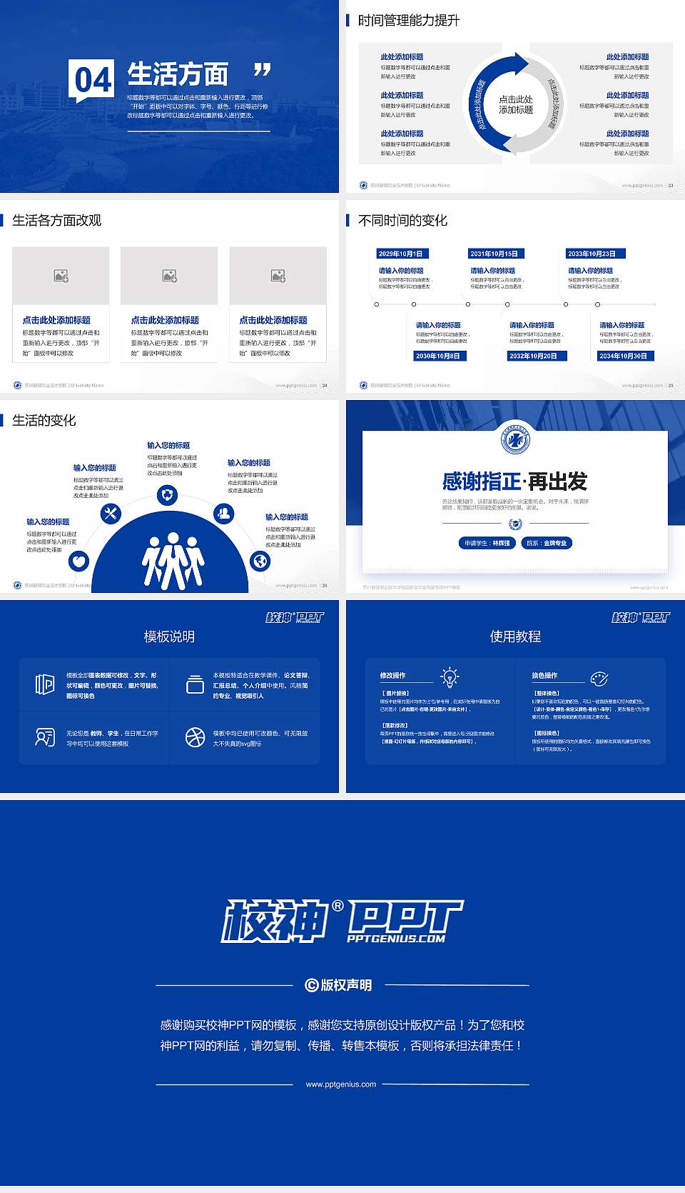 苏州健雄职业技术学院专用国家奖学金答辩PPT模板16:9格式幻灯片预览图4