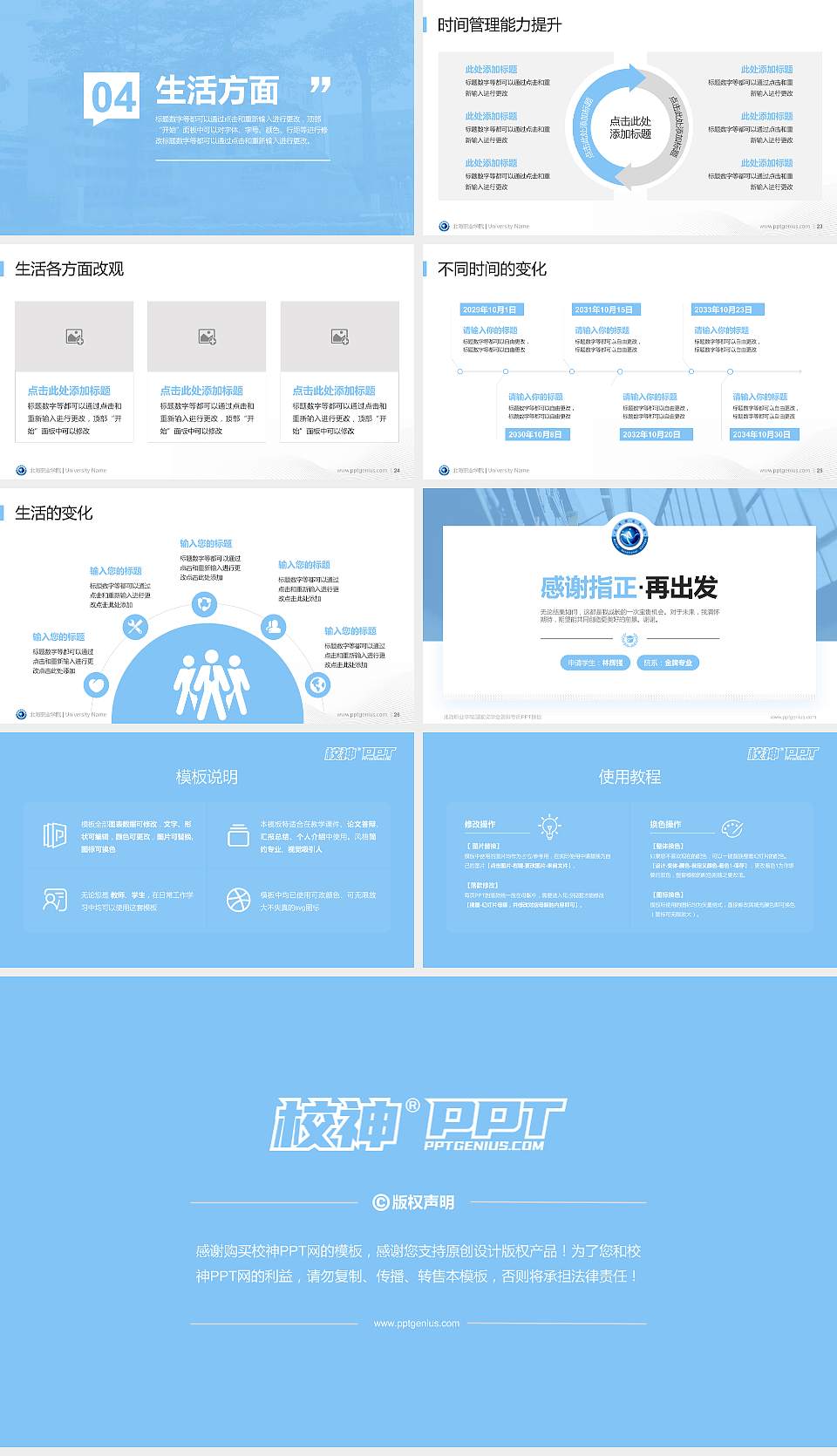 北海职业学院专用国家奖学金答辩PPT模板16:9格式幻灯片预览图4