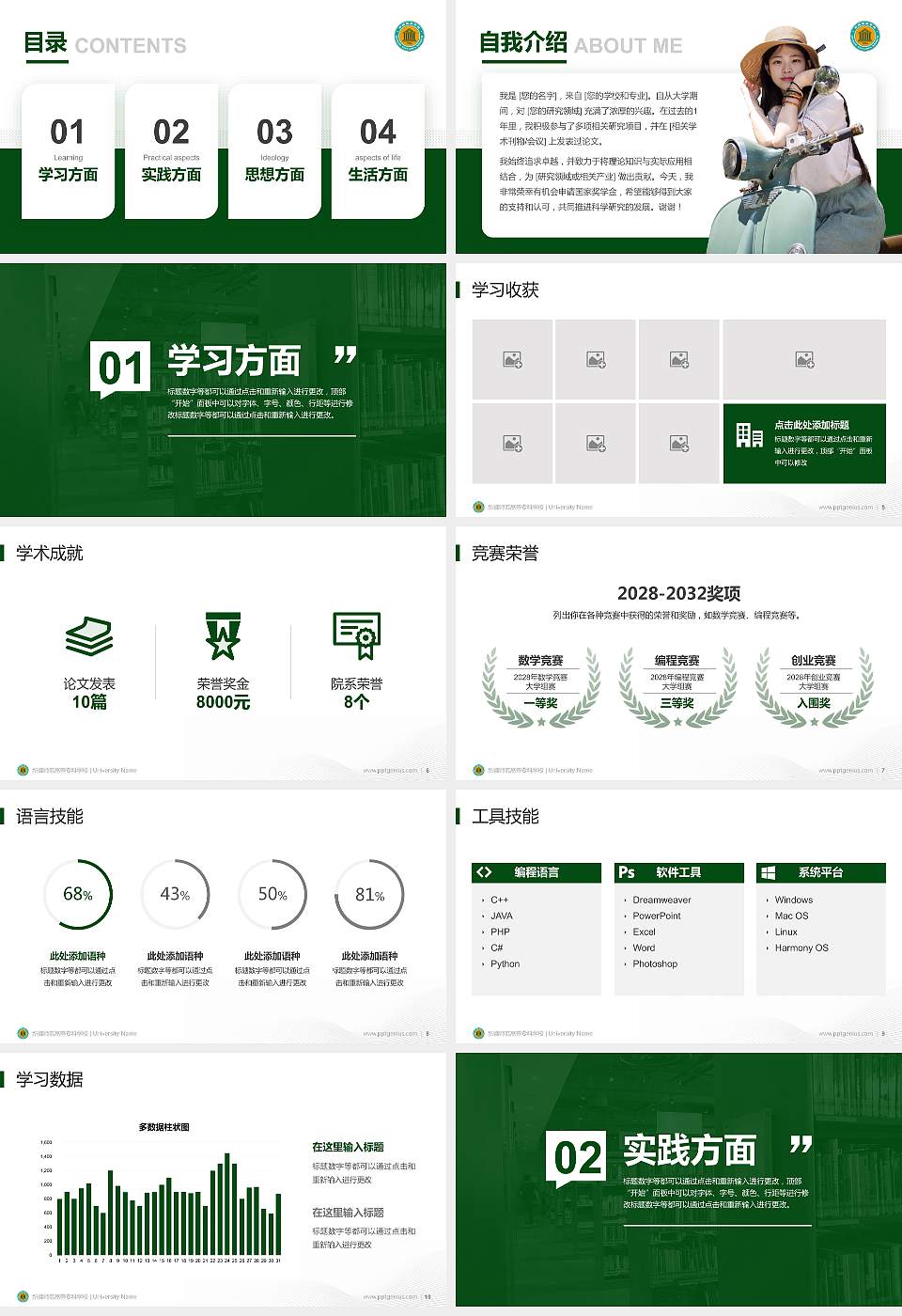 新疆师范高等专科学校专用国家奖学金答辩PPT模板16:9格式幻灯片预览图2