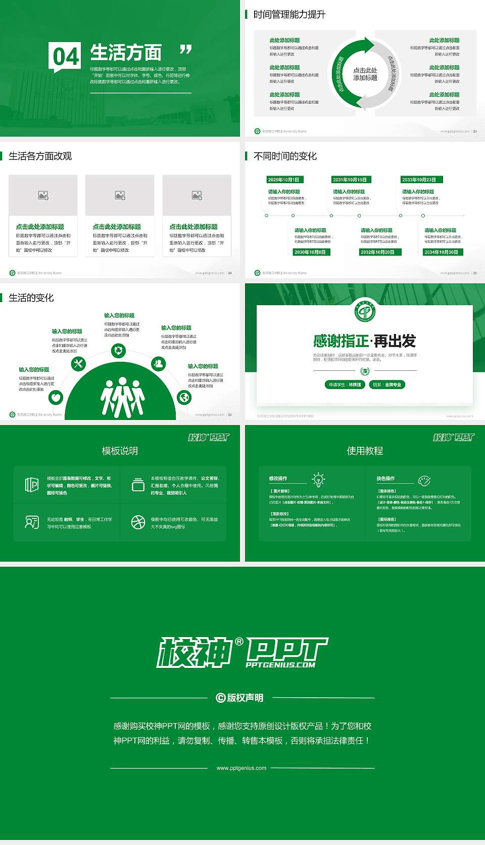 东莞理工学院专用国家奖学金答辩PPT模板16:9格式幻灯片预览图4