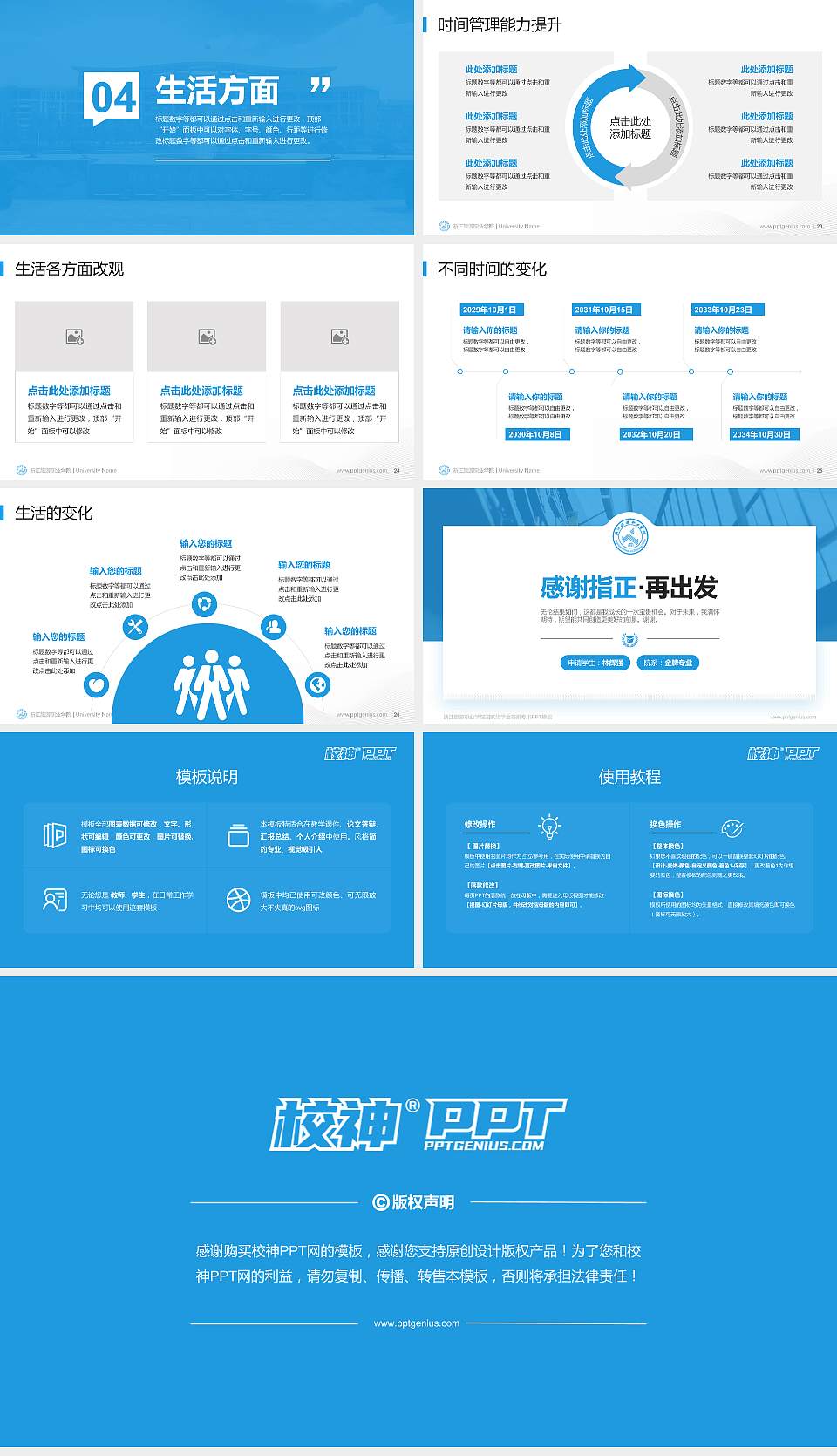浙江旅游职业学院专用国家奖学金答辩PPT模板16:9格式幻灯片预览图4
