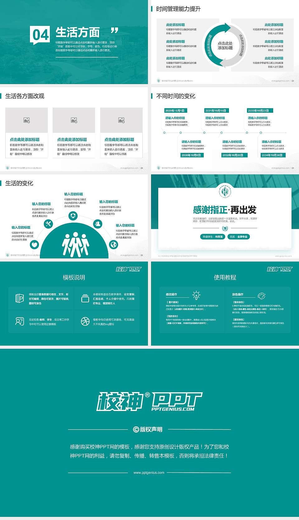 柳州城市职业学院专用国家奖学金答辩PPT模板16:9格式幻灯片预览图4