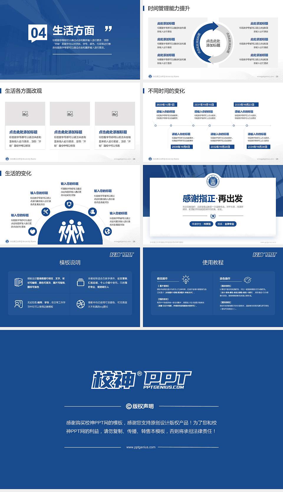 华北理工大学专用国家奖学金答辩PPT模板16:9格式幻灯片预览图4