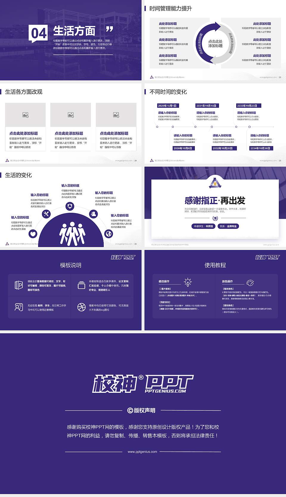 周口职业技术学院专用国家奖学金答辩PPT模板16:9格式幻灯片预览图4