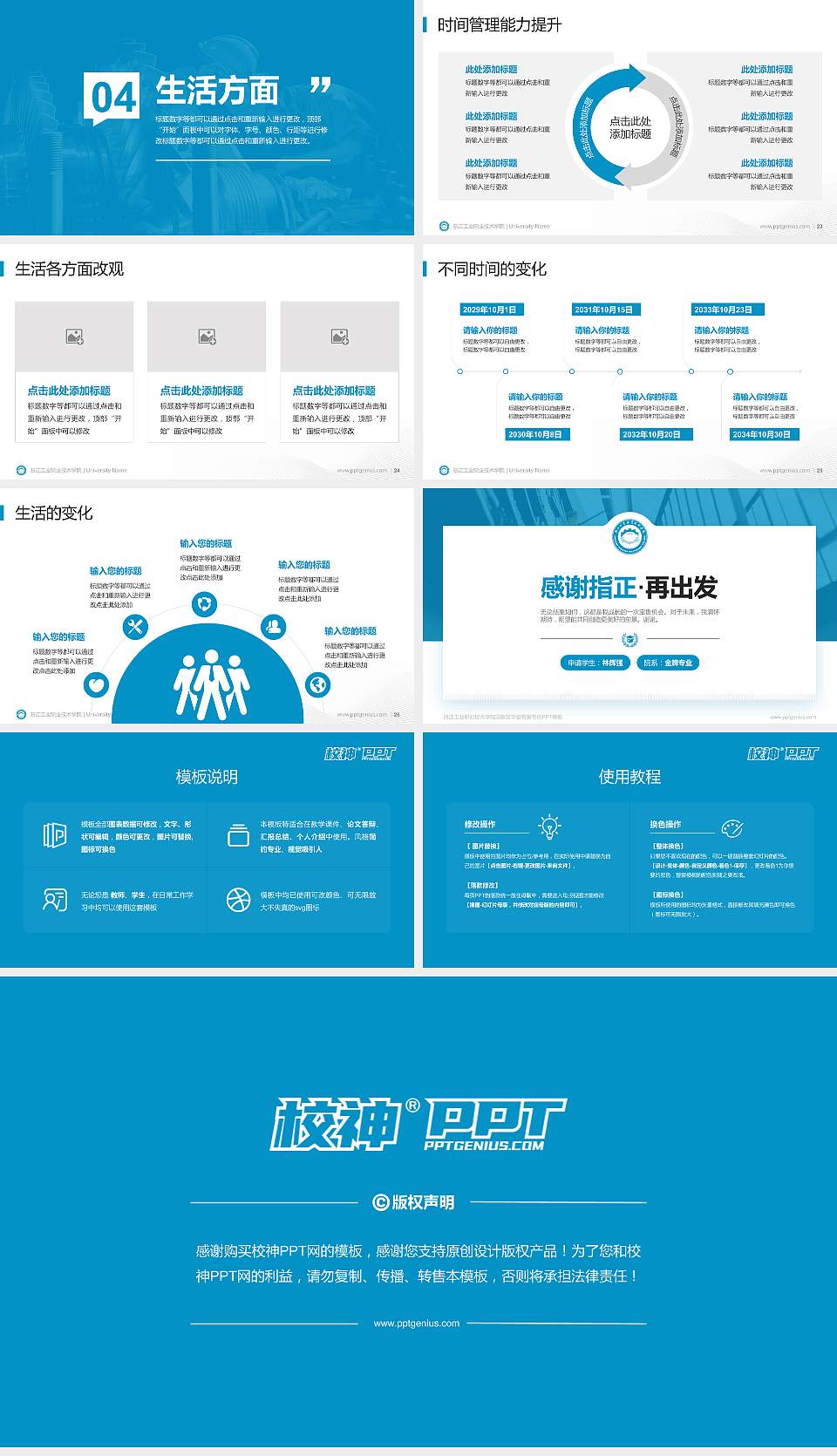 浙江工业职业技术学院专用国家奖学金答辩PPT模板16:9格式幻灯片预览图4