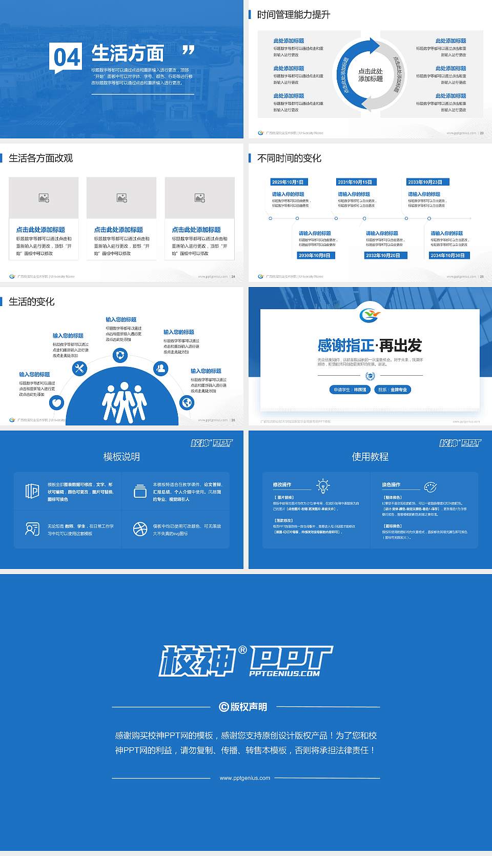 广西物流职业技术学院专用国家奖学金答辩PPT模板16:9格式幻灯片预览图4