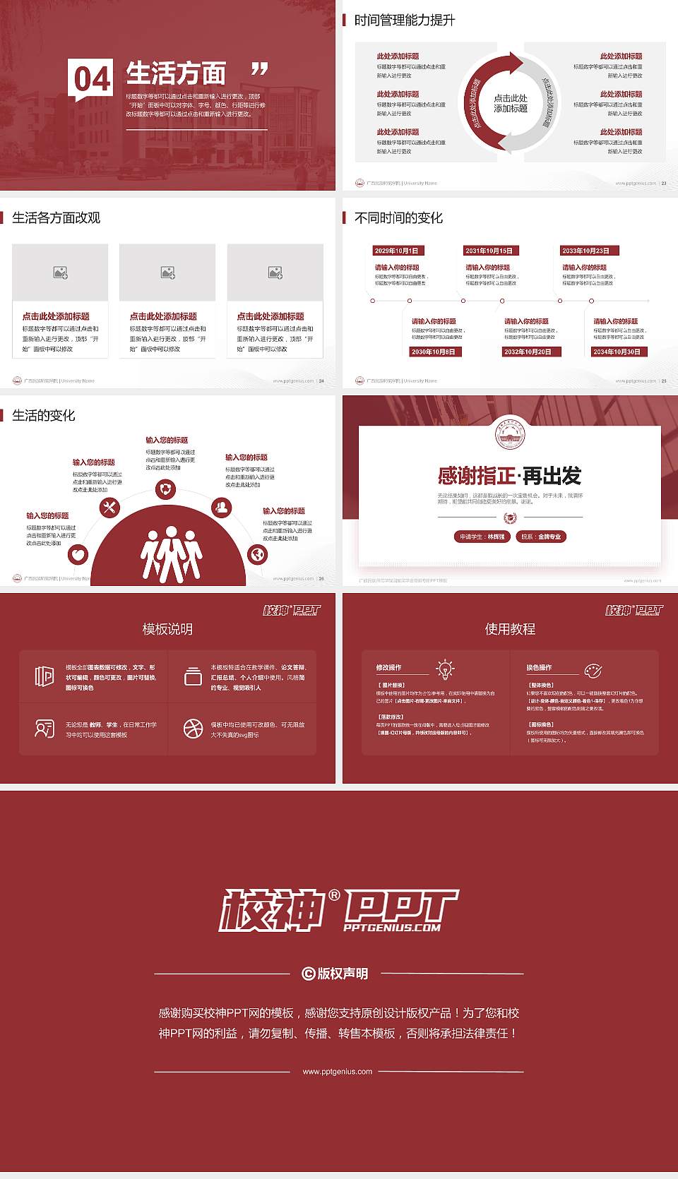 广西民族师范学院专用国家奖学金答辩PPT模板16:9格式幻灯片预览图4