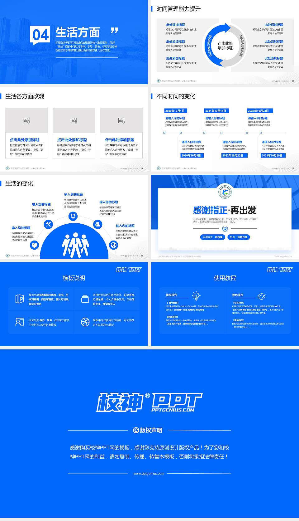 克拉玛依职业技术学院专用国家奖学金答辩PPT模板16:9格式幻灯片预览图4