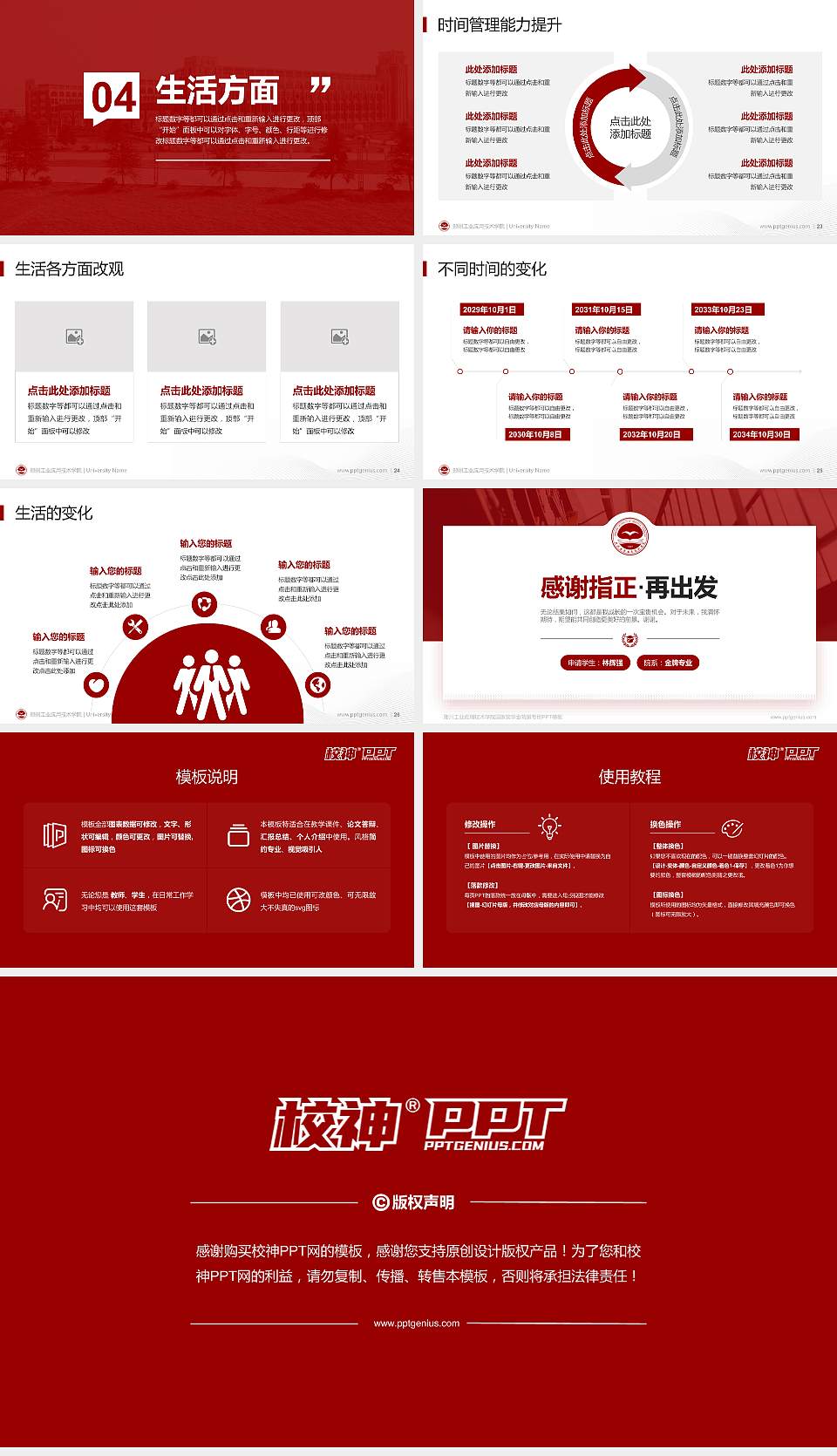 郑州工业应用技术学院专用国家奖学金答辩PPT模板16:9格式幻灯片预览图4