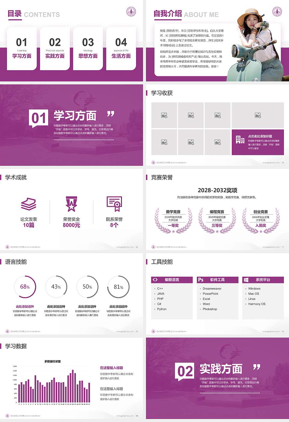 河北建筑工程学院专用国家奖学金答辩PPT模板16:9格式幻灯片预览图2