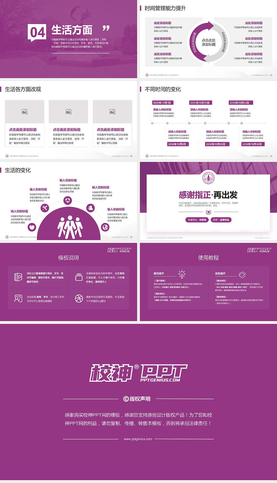 河北建筑工程学院专用国家奖学金答辩PPT模板16:9格式幻灯片预览图4