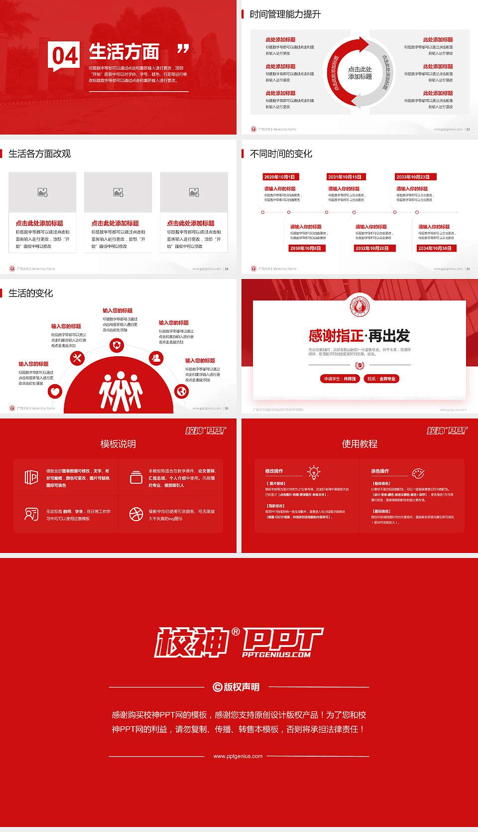 广西大学专用国家奖学金答辩PPT模板16:9格式幻灯片预览图4