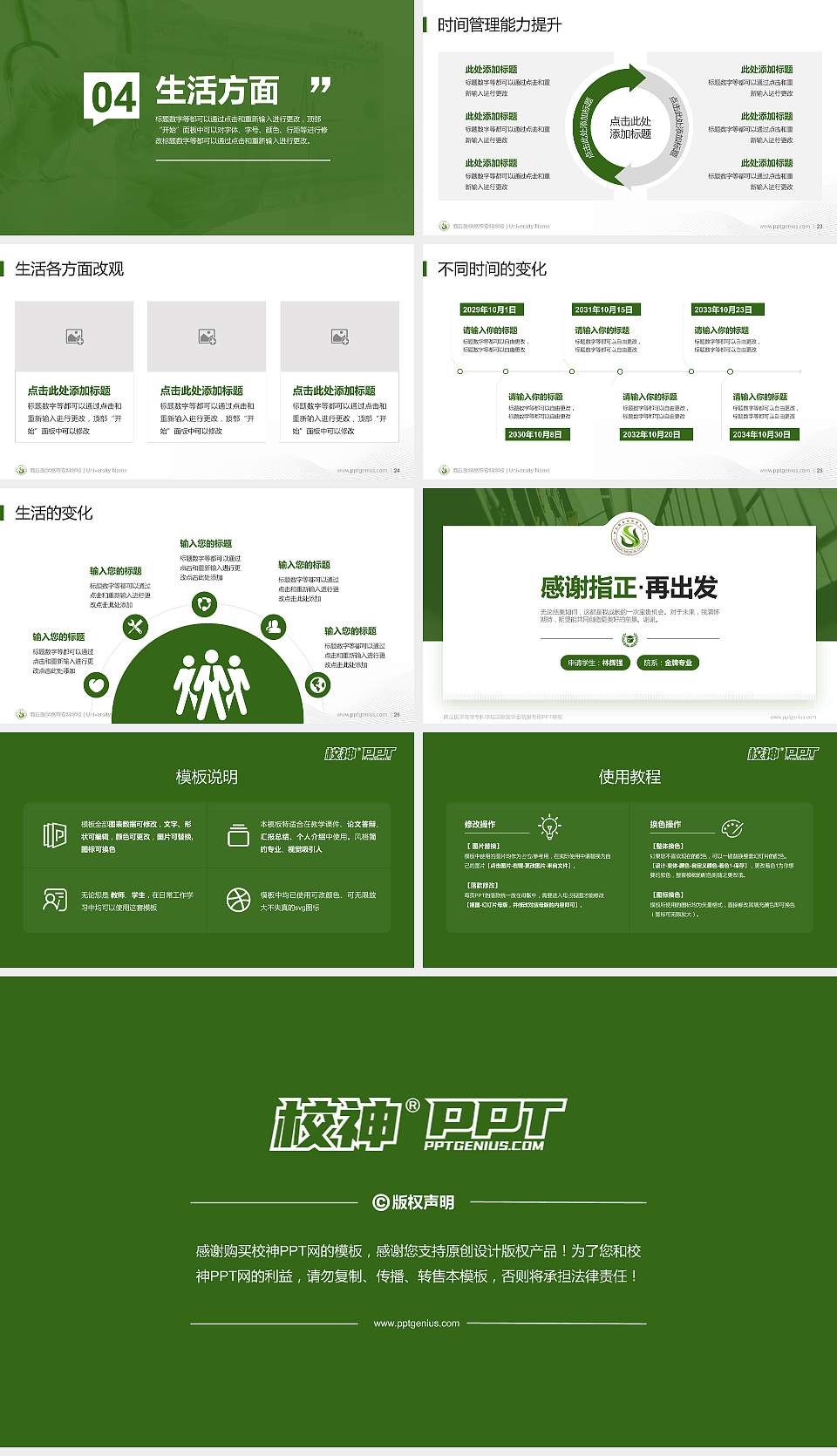 商丘医学高等专科学校专用国家奖学金答辩PPT模板16:9格式幻灯片预览图4