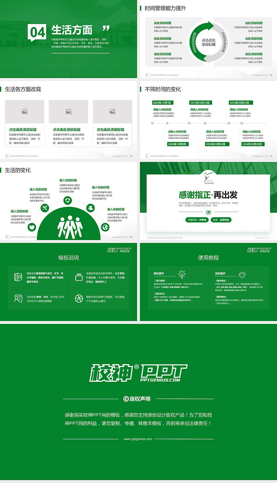 浙江艺术职业学院专用国家奖学金答辩PPT模板16:9格式幻灯片预览图4