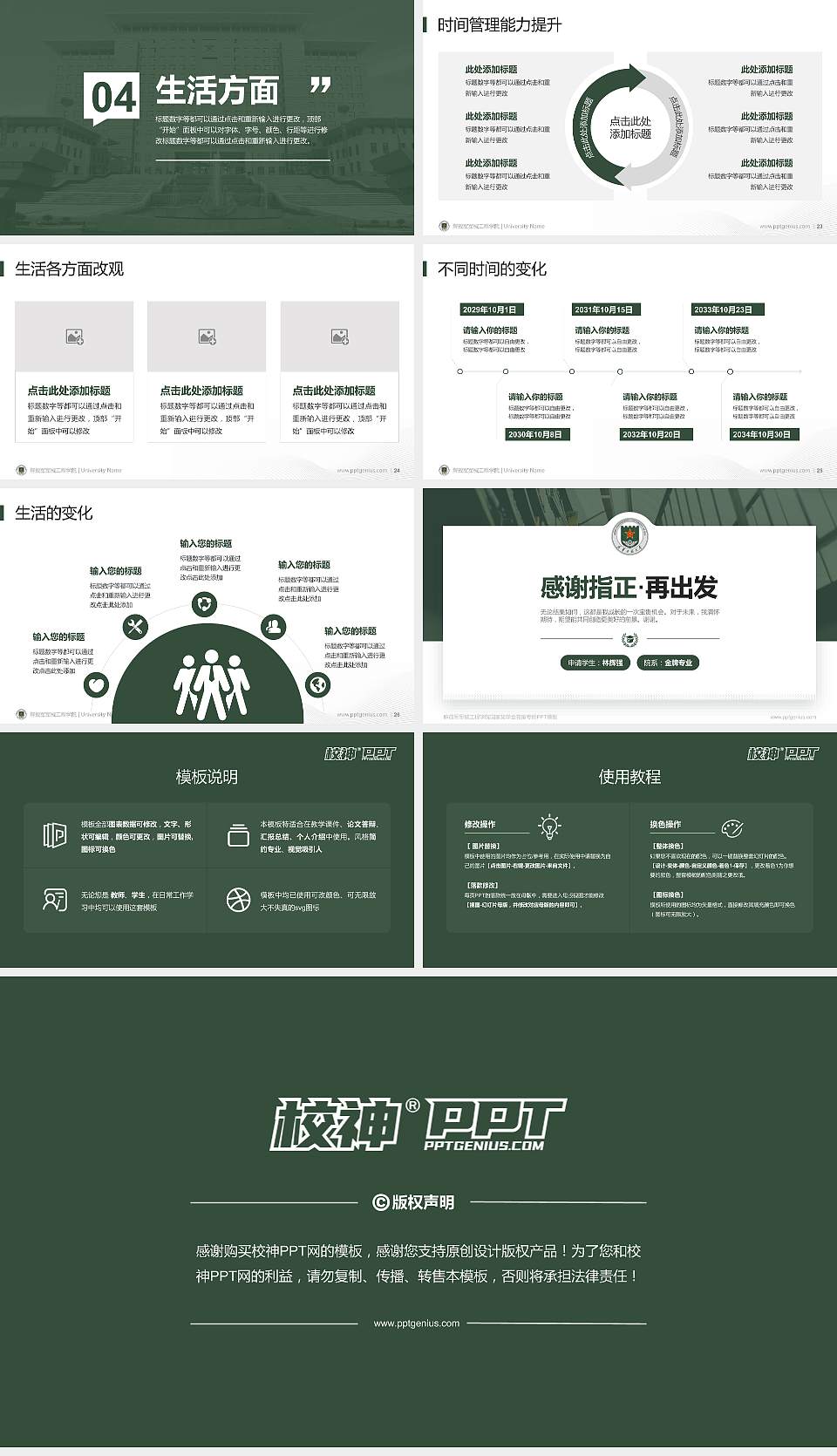 解放军军械工程学院专用国家奖学金答辩PPT模板16:9格式幻灯片预览图4