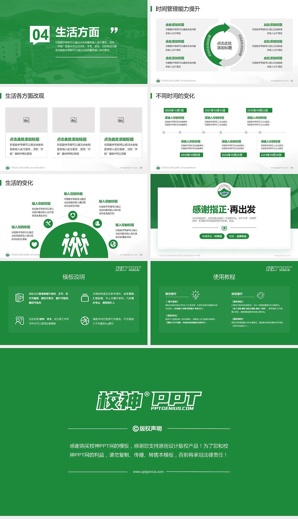 广东生态工程职业学院专用国家奖学金答辩PPT模板16:9格式幻灯片预览图4