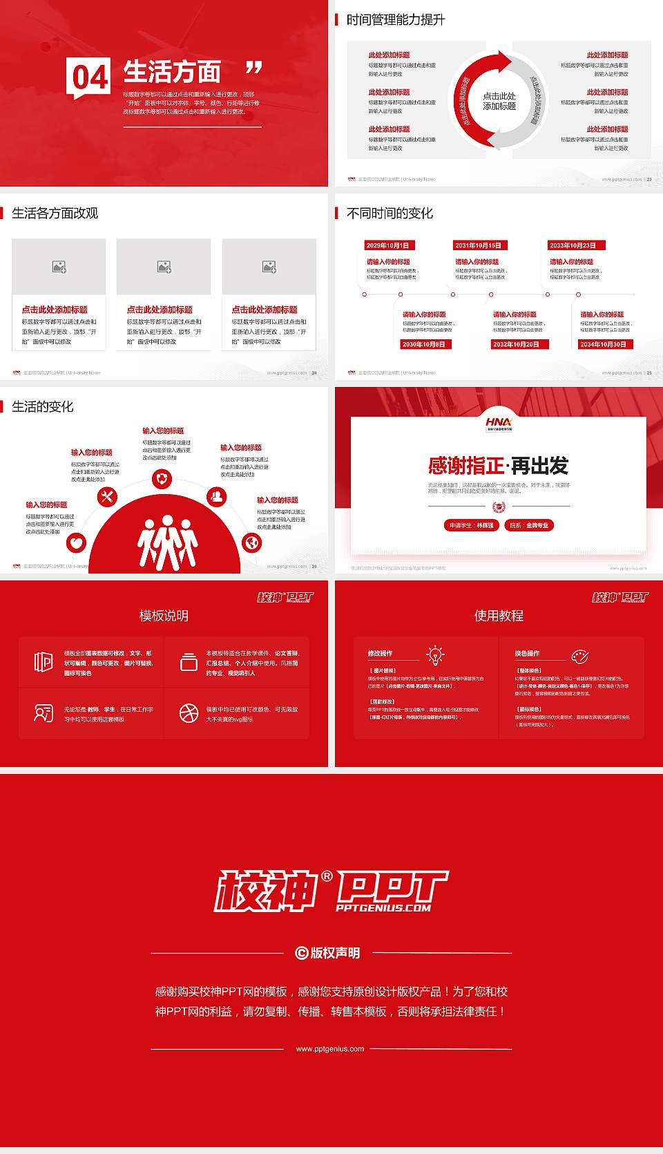三亚航空旅游职业学院专用国家奖学金答辩PPT模板16:9格式幻灯片预览图4