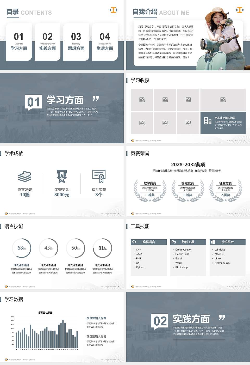 河源职业技术学院专用国家奖学金答辩PPT模板16:9格式幻灯片预览图2