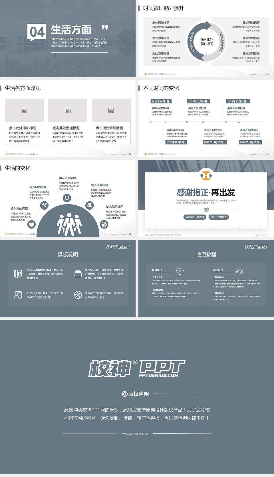 河源职业技术学院专用国家奖学金答辩PPT模板16:9格式幻灯片预览图4