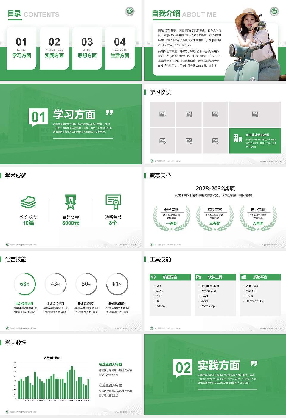 周口师范学院专用国家奖学金答辩PPT模板16:9格式幻灯片预览图2