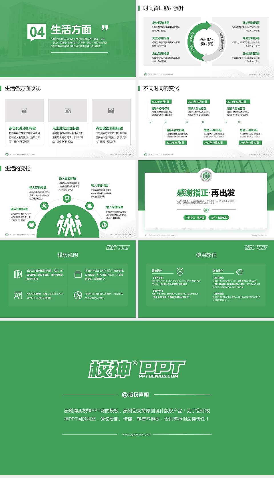 周口师范学院专用国家奖学金答辩PPT模板16:9格式幻灯片预览图4