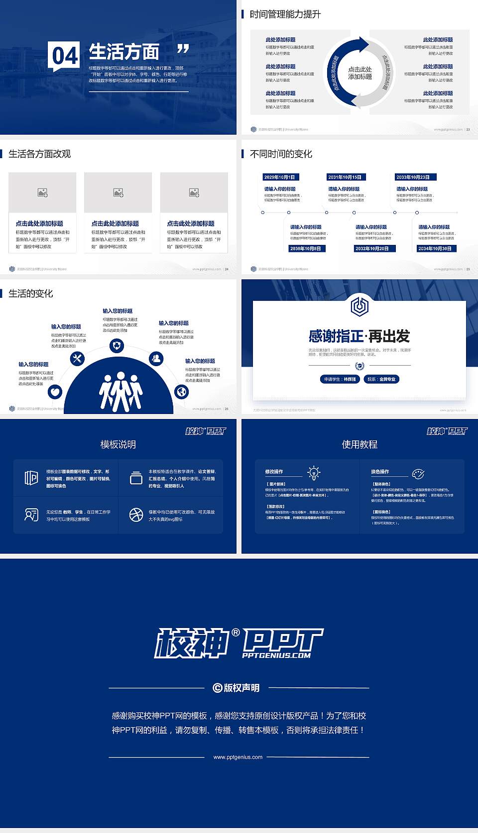 无锡科技职业学院专用国家奖学金答辩PPT模板16:9格式幻灯片预览图4