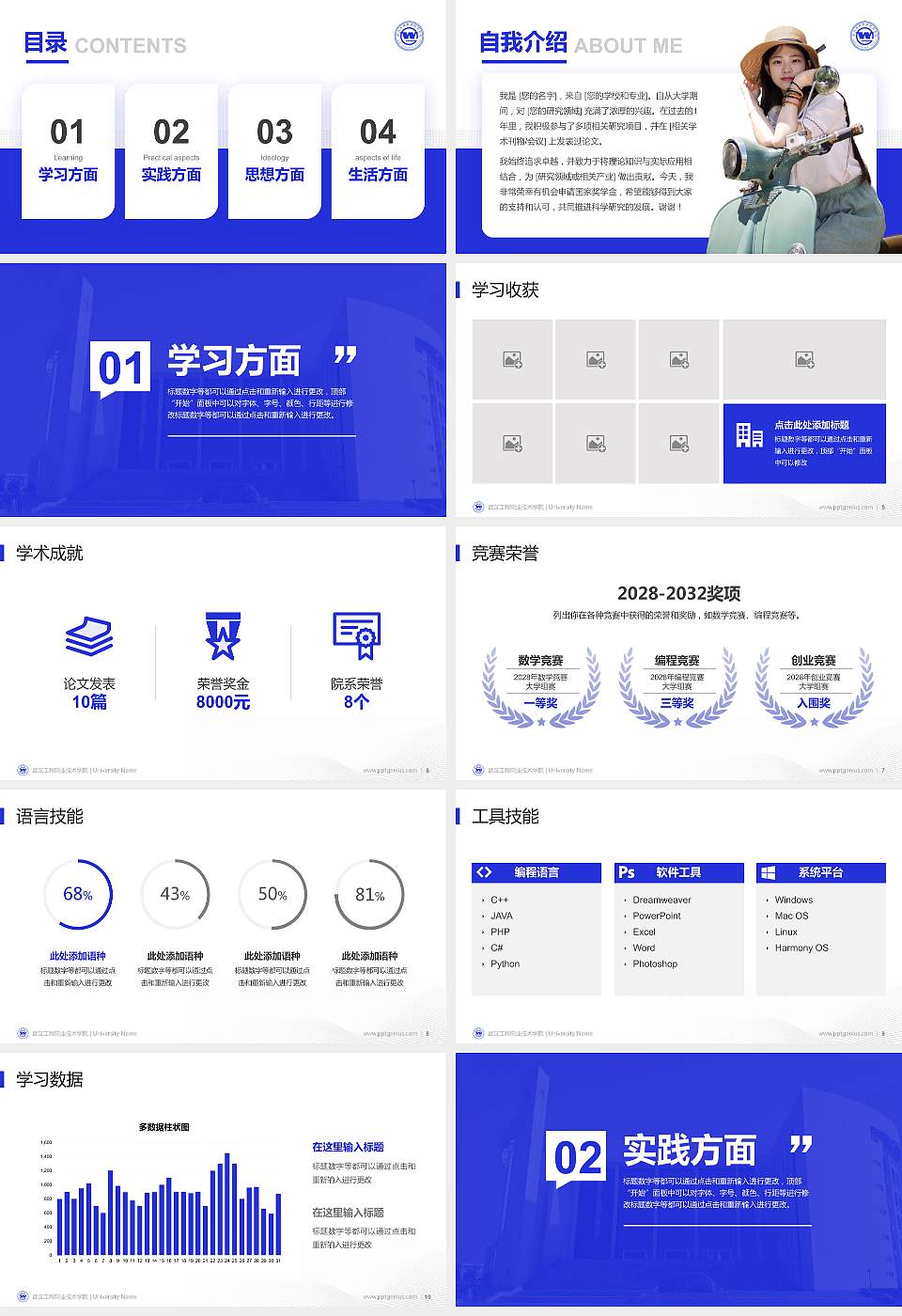 武汉工程职业技术学院专用国家奖学金答辩PPT模板16:9格式幻灯片预览图2